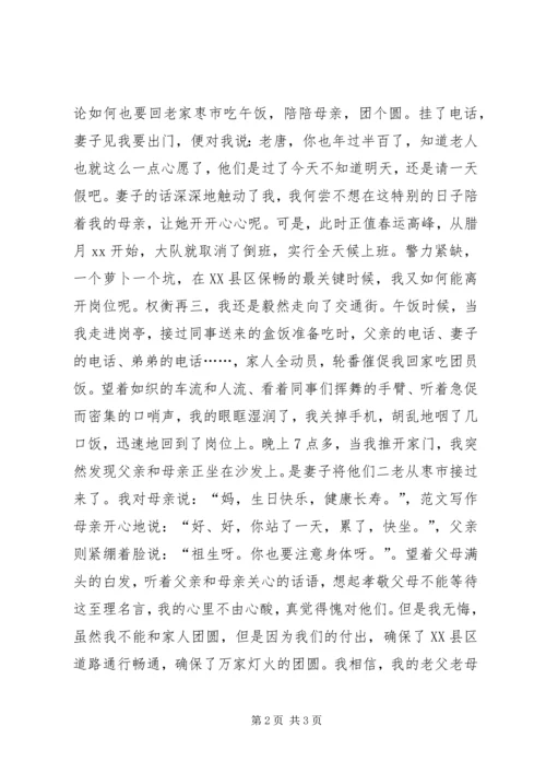 交警大队个人先进事迹汇报：坚守平凡.docx