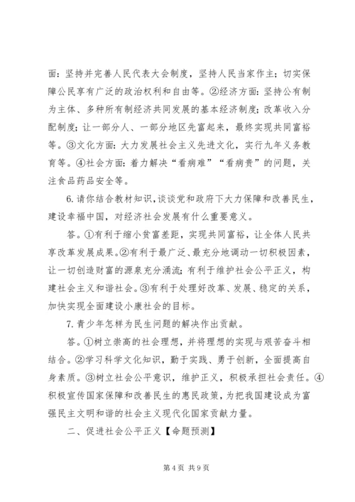 保障改善民生促进社会公平 (3).docx