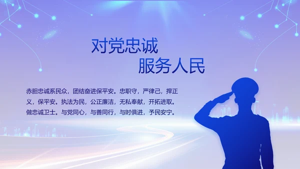 蓝色公安警察党建年终工作汇报PPT