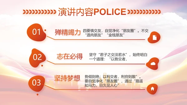 红色大气公安警察培训动态PPT