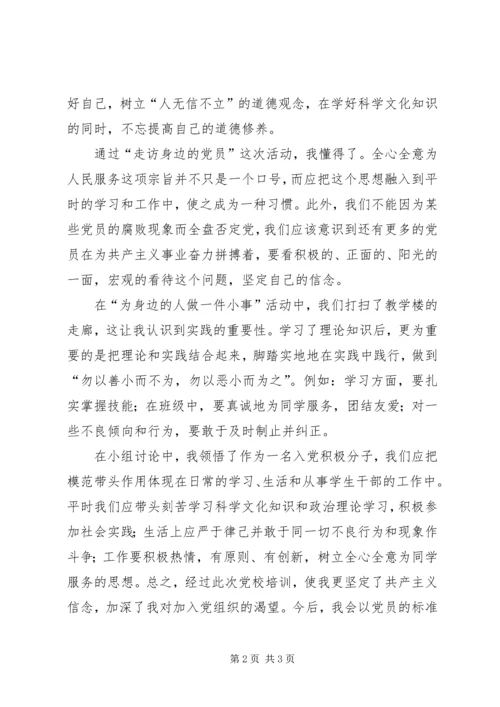 高校二级党校实施方案 (5).docx