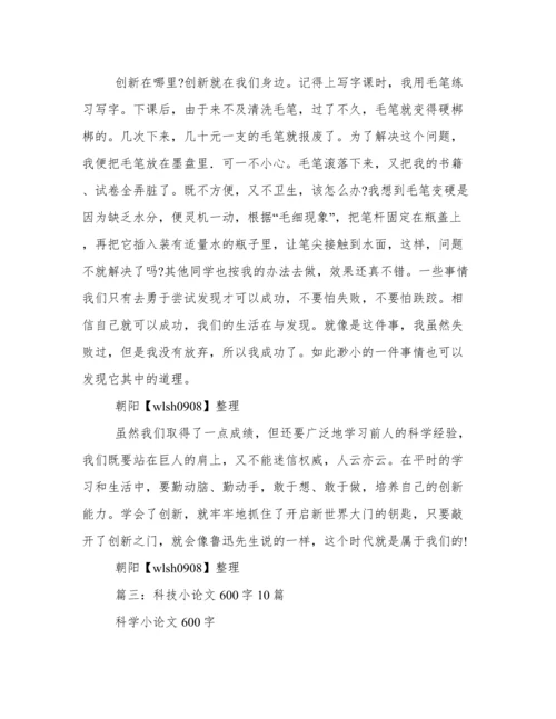 科技小论文500字(三篇).docx