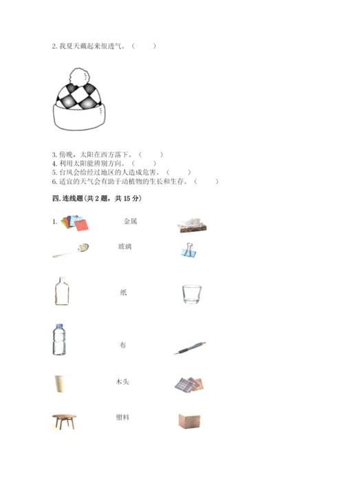 教科版小学二年级上册科学期末测试卷最新.docx