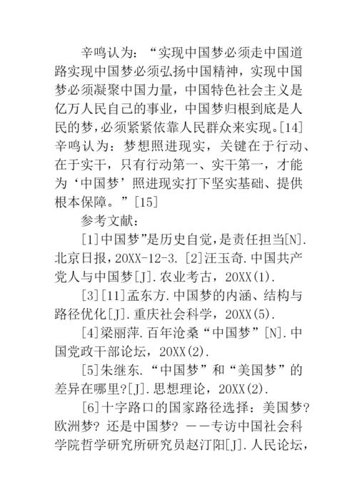 中国梦论文20XX字.docx