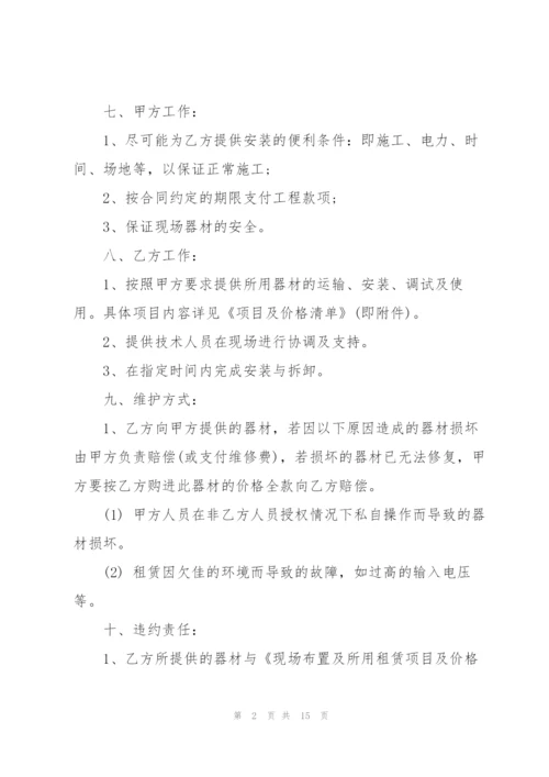 个人设备租赁合同范本简单3篇.docx