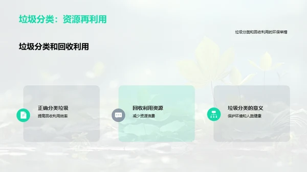 绿色行动，共筑家园