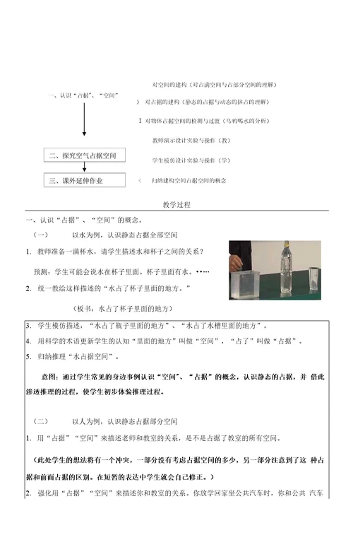 精品空气占据空间教学设计