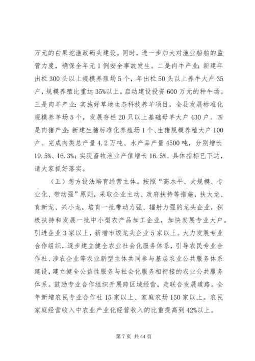 副县长在全县农业农村暨扶贫畜牧工作会议上的讲话.docx