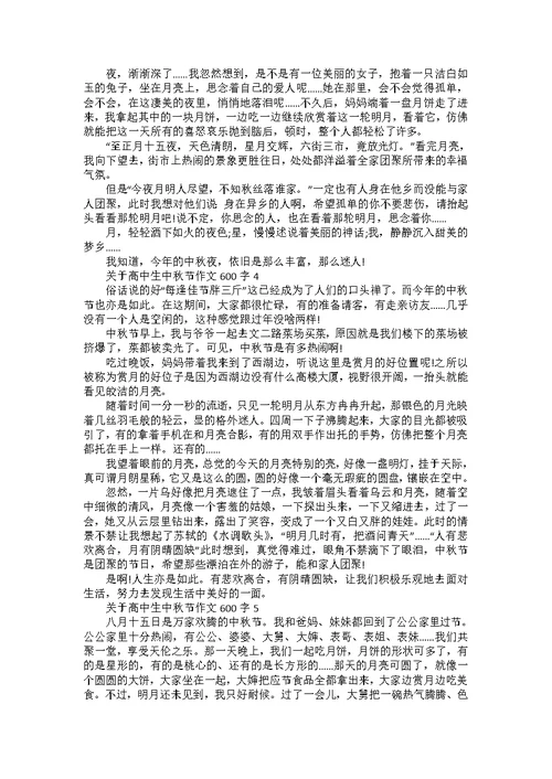 初中中秋节日记600字作文