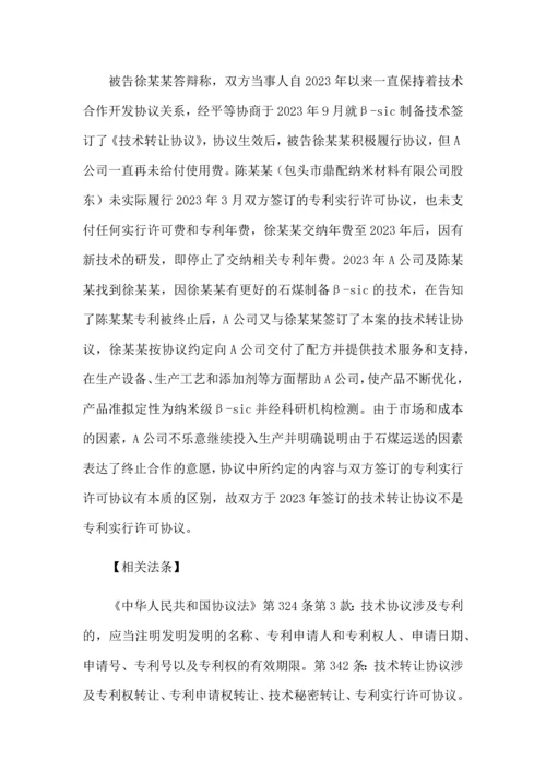 技术转让合同纠纷案专利侵权案例.docx