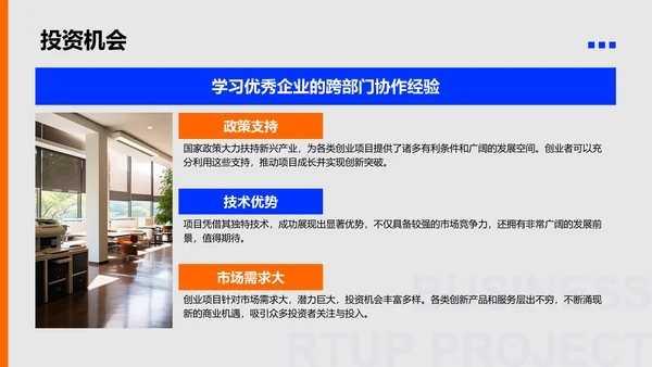蓝色扁平风创业项目市场分析报告PPT模板