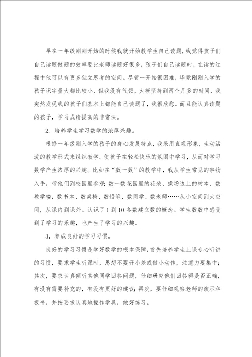 一年级数学教学心得