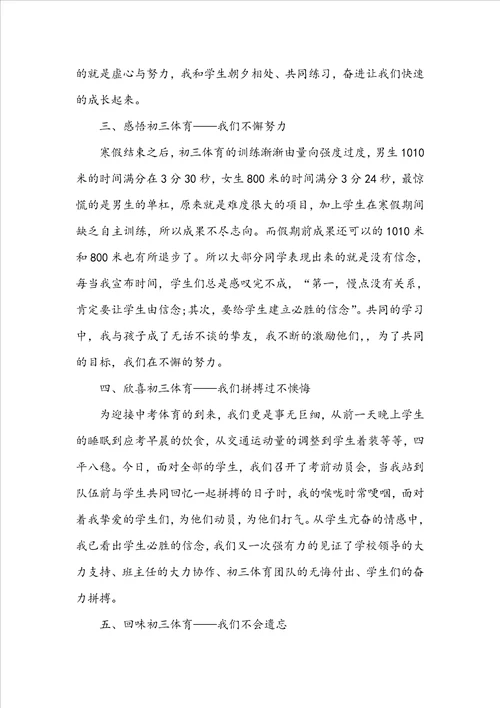 初中体育课课后反思