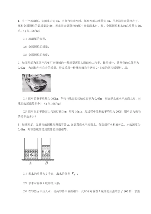 强化训练新疆喀什区第二中学物理八年级下册期末考试章节测评试卷（含答案详解版）.docx