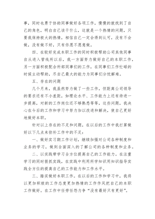 国企员工个人年度工作总结.docx