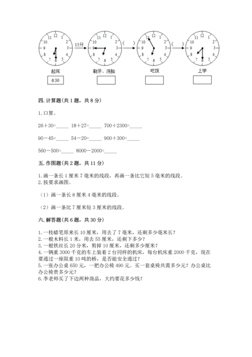 人教版三年级上册数学期中测试卷（实用）word版.docx