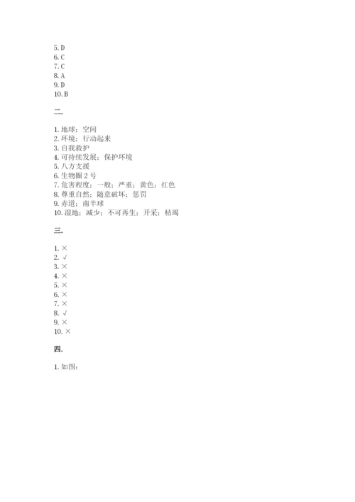六年级下册道德与法治第二单元 爱护地球 共同责任 测试卷含答案（预热题）.docx