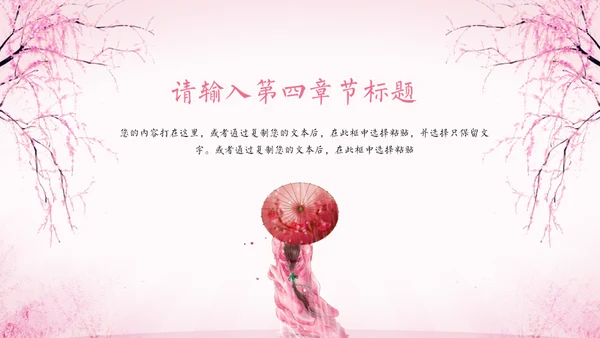 三生三世十里桃花中国风通用PPT模板
