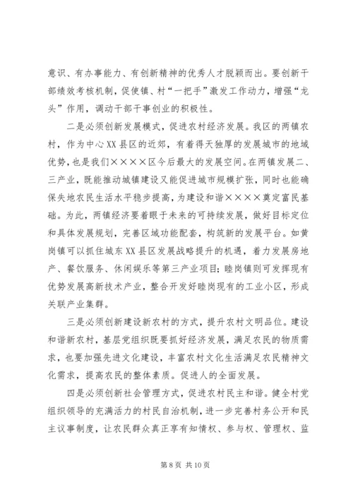区领导在建设社会主义新农村讲座上的讲话.docx