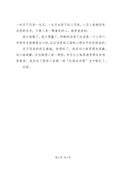 关于对大人不礼貌的检讨书.docx