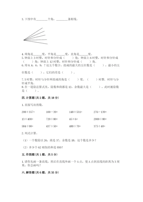 人教版数学四年级上册期末测试卷附解析答案.docx
