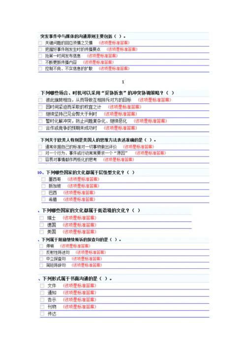 2023年专业技术人员沟通与协调能力题库共.docx