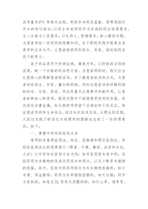 药房年终总结.docx