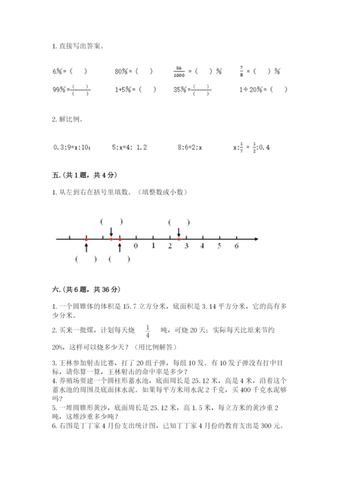 人教版小升初数学模拟试卷带答案（名师推荐）.docx