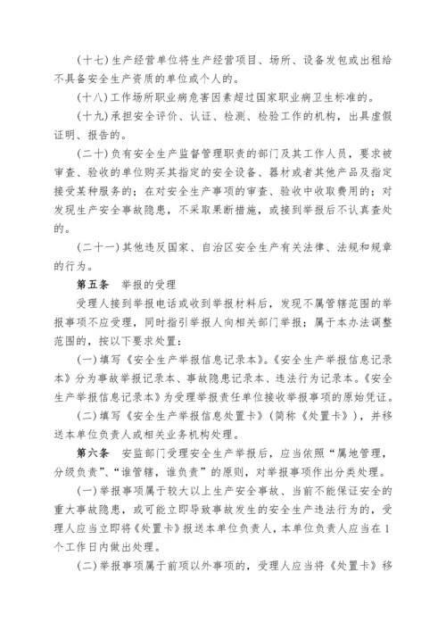 河池市安全生产事故隐患与违法行为举报奖励制度.docx