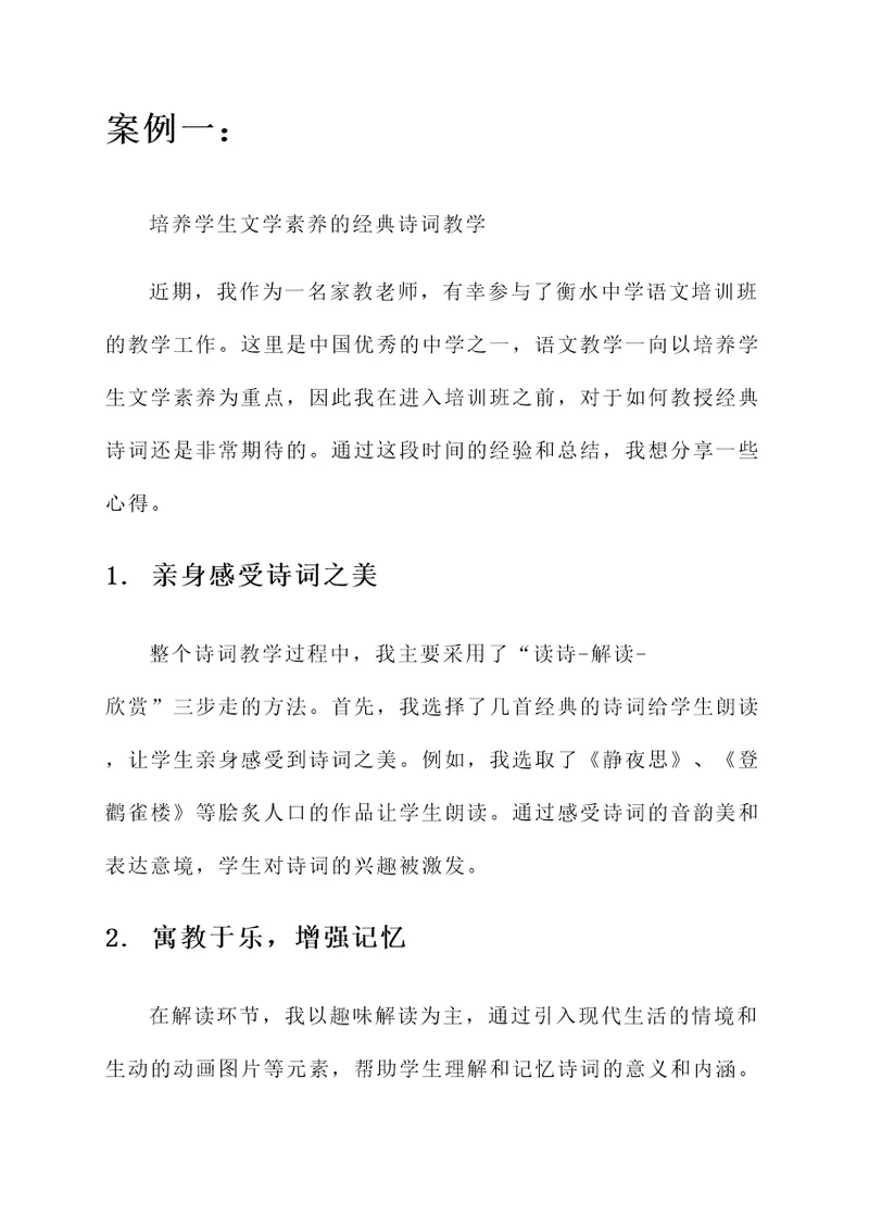 衡水中学语文培训心得
