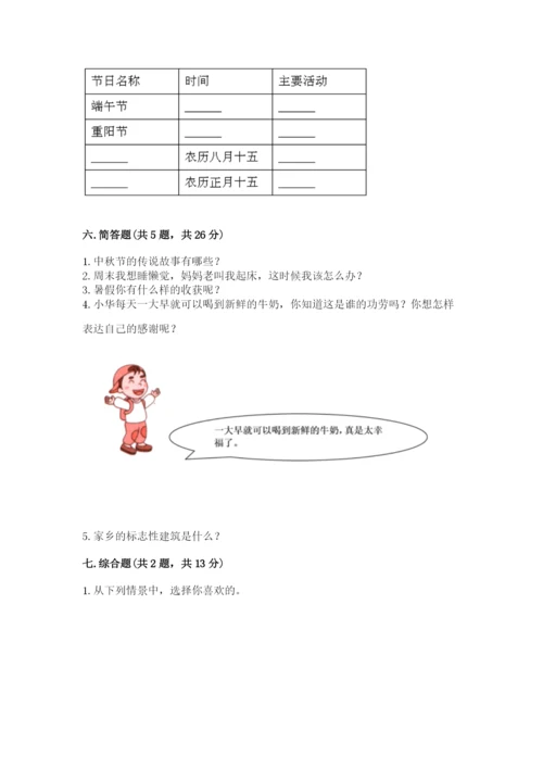 新部编版小学二年级上册道德与法治期末测试卷（名师系列）.docx