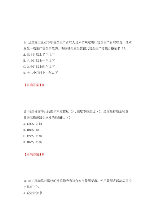 2022年重庆市建筑施工企业三类人员安全员ABC证通用考试题库模拟卷及参考答案93