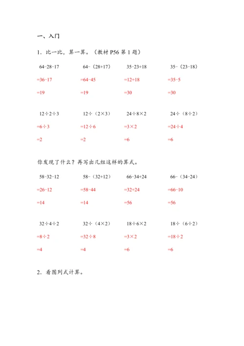 《第五单元复习》（教案）人教版二年级数学下册