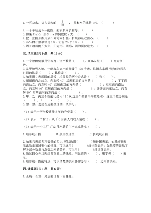 小学六年级上册数学期末测试卷附参考答案（突破训练）.docx