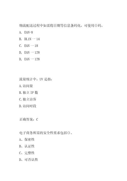 2022电子商务师答疑精华7节