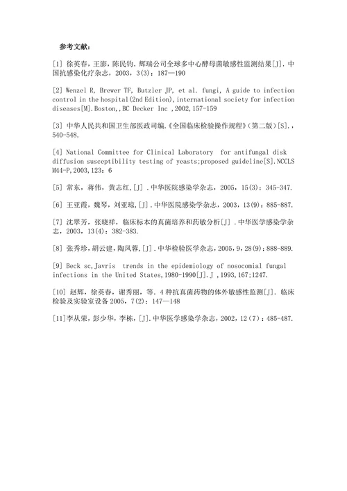 念珠菌感染特性及耐药性分析医学检验专业