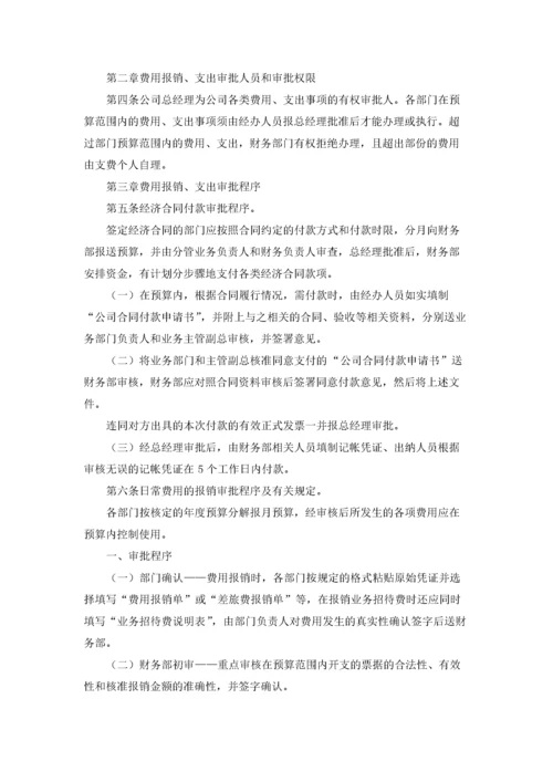 事业单位报销制度（精选5篇）.docx
