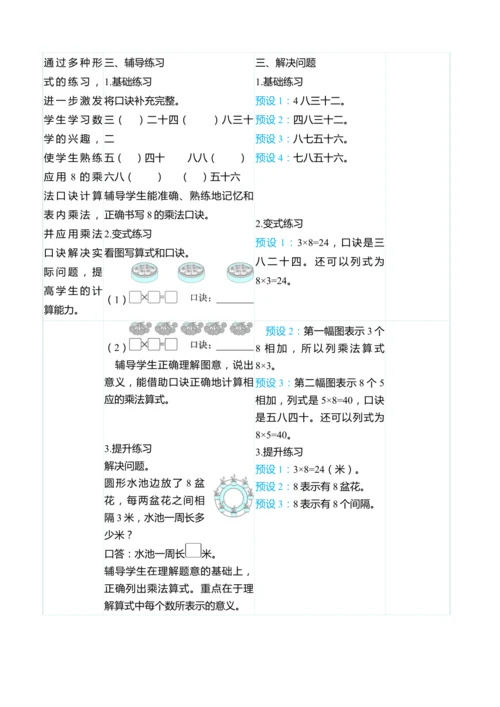 （大单元整体教学）6.2  8的乘法口诀（表格式）教学设计
