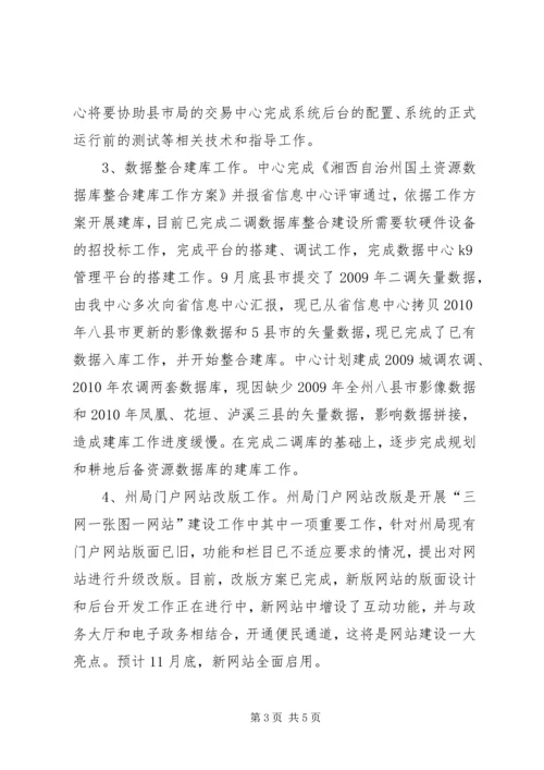 国土资源信息化建设工作汇报.docx