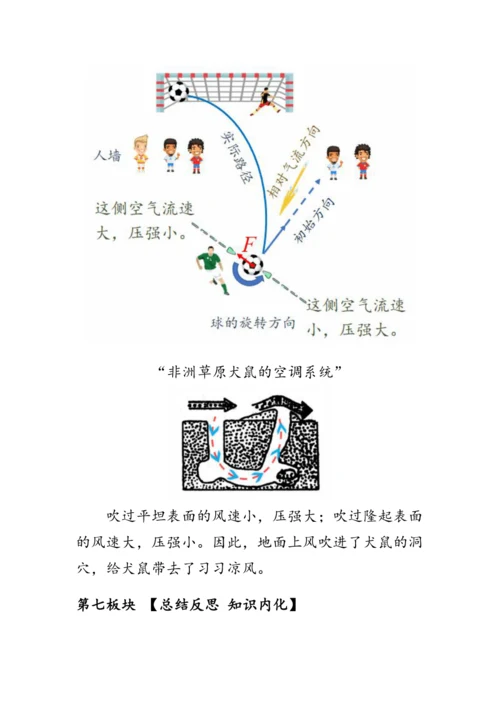 人教版物理八年级下册《流体压强与流速的关系》教案