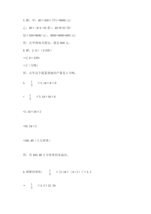 小学六年级升初中模拟试卷及完整答案（全国通用）.docx