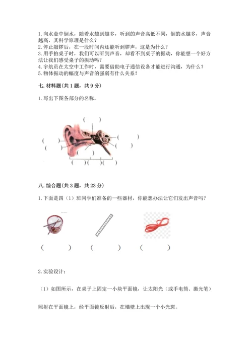 教科版科学四年级上册第一单元声音测试卷【精练】.docx