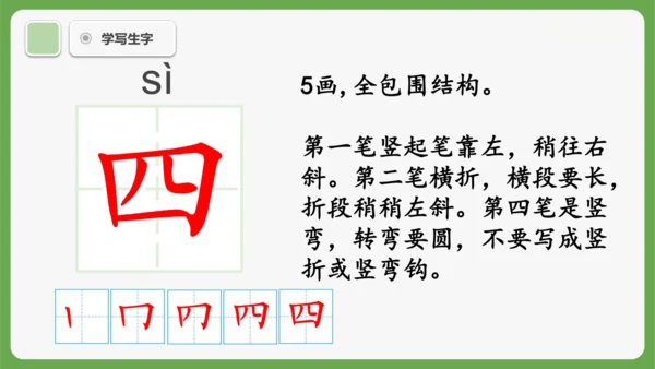 4《四季》课件