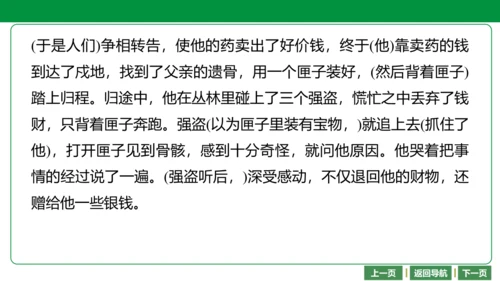 七下语文期末文言文复习  25 河中石兽 课件（25张PPT）