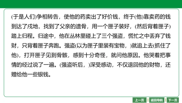 七下语文期末文言文复习  25 河中石兽 课件（25张PPT）