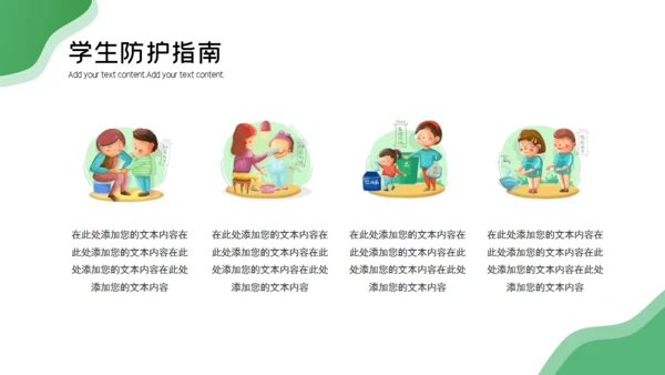 春季校园防疫健康知识科普通用PPT课件