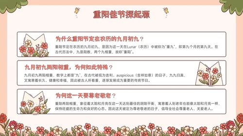 红绿色插画风重阳节敬老爱老主题班会PPT模板