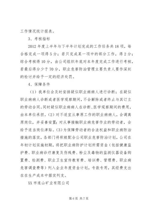 职业危害防治计划和实施方案 (5).docx