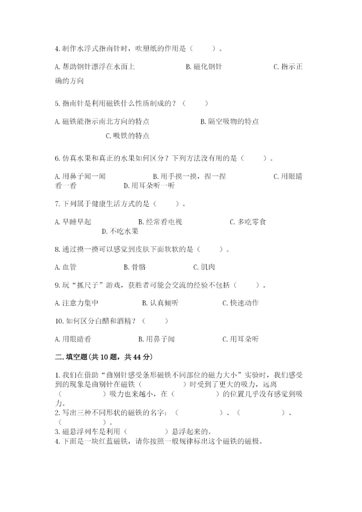 教科版二年级下册科学知识点期末测试卷及参考答案【精练】.docx