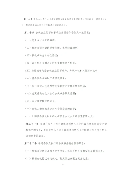 08有限合伙企业合伙协议.docx